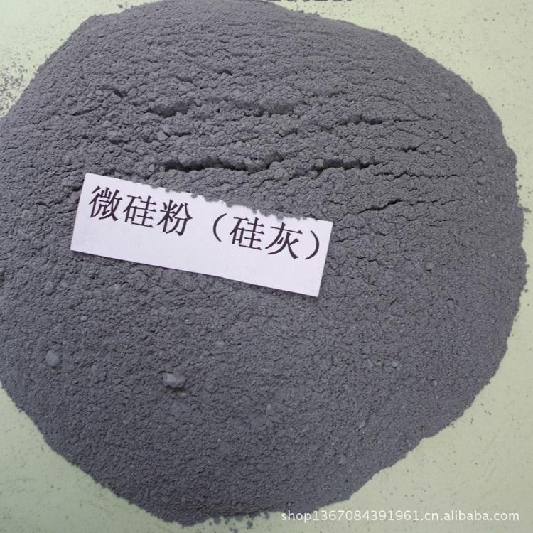 微硅粉硅灰厂家 出厂价格批发水泥混凝土用优质微硅粉硅灰-微硅粉厂家